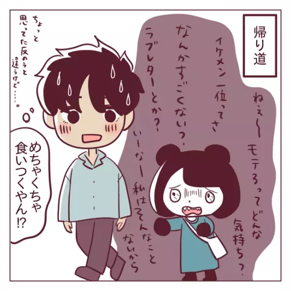 「モテるってどんな気持ち？」興味津々で彼に聞いてみた結果…＜非モテ女子ヒロインになる＞