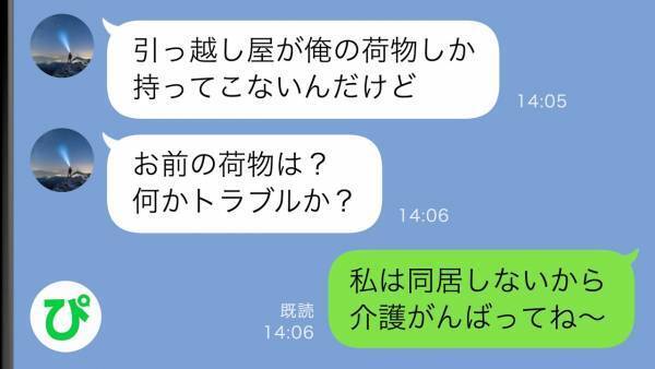 「実家で同居することにした」嫁いびり義母の介護を押し付ける夫→妻が企てた大胆な作戦とは！