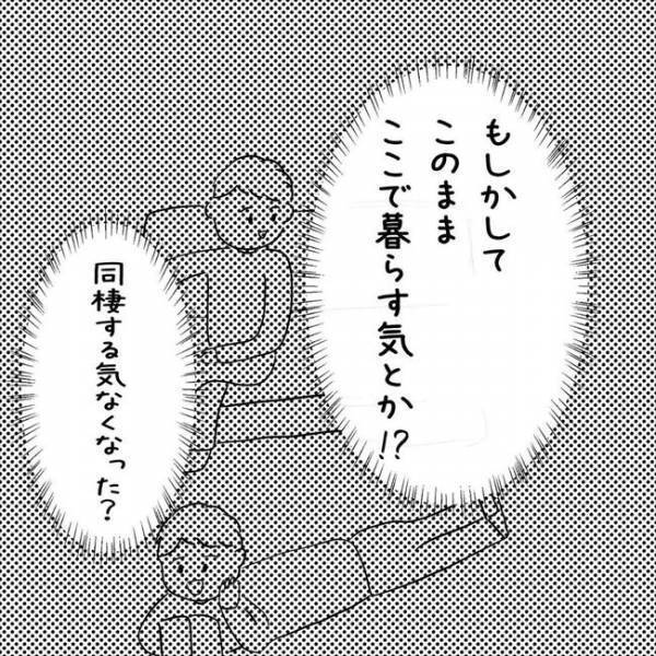 「まだ物件は探してない」同棲話にまさかの暗雲！？彼の様子がおかしくて…＜7年ぶりの再会＞