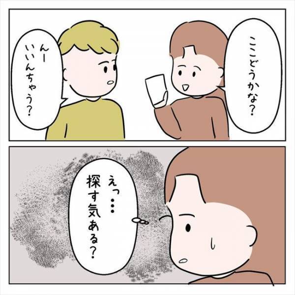 「まだ物件は探してない」同棲話にまさかの暗雲！？彼の様子がおかしくて…＜7年ぶりの再会＞