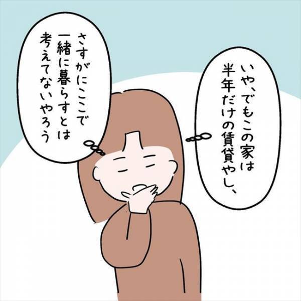 「まだ物件は探してない」同棲話にまさかの暗雲！？彼の様子がおかしくて…＜7年ぶりの再会＞