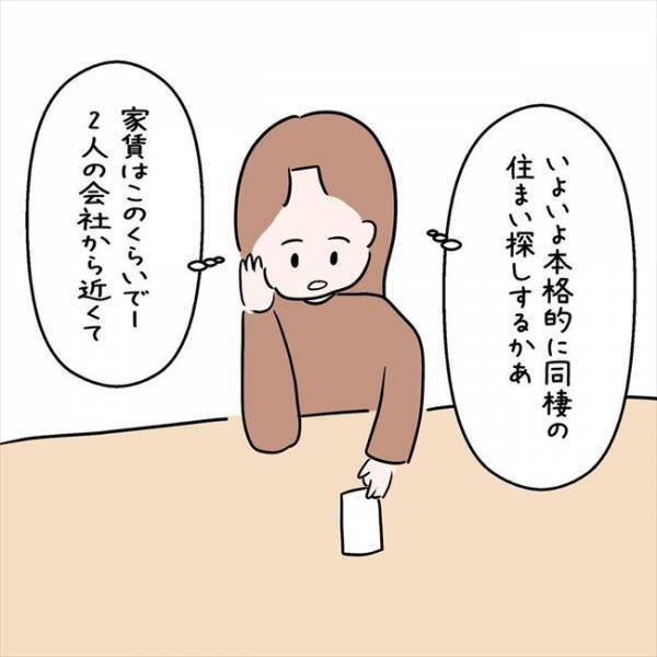 「まだ物件は探してない」同棲話にまさかの暗雲！？彼の様子がおかしくて…＜7年ぶりの再会＞