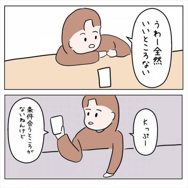 「まだ物件は探してない」同棲話にまさかの暗雲！？彼の様子がおかしくて…＜7年ぶりの再会＞