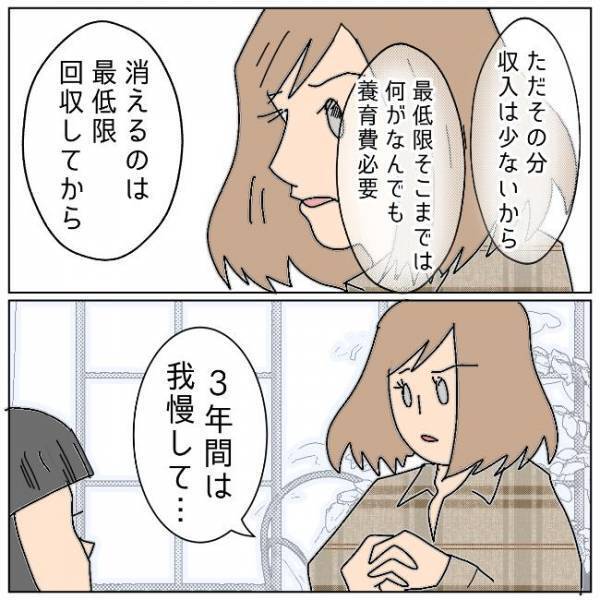 「3年は我慢して不倫夫と生活」どうして？サレ妻が下した決断…その思いは＜夫の浮気相手は＞