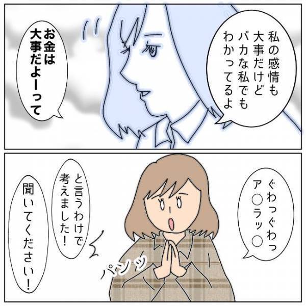 「3年は我慢して不倫夫と生活」どうして？サレ妻が下した決断…その思いは＜夫の浮気相手は＞