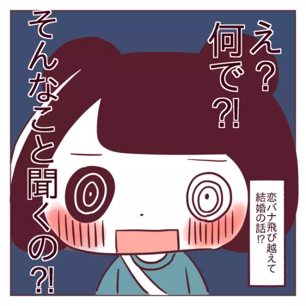 「何でそんなこと聞くの！？」恋バナを越えてアノ話題になり…＜非モテ女子ヒロインになる＞