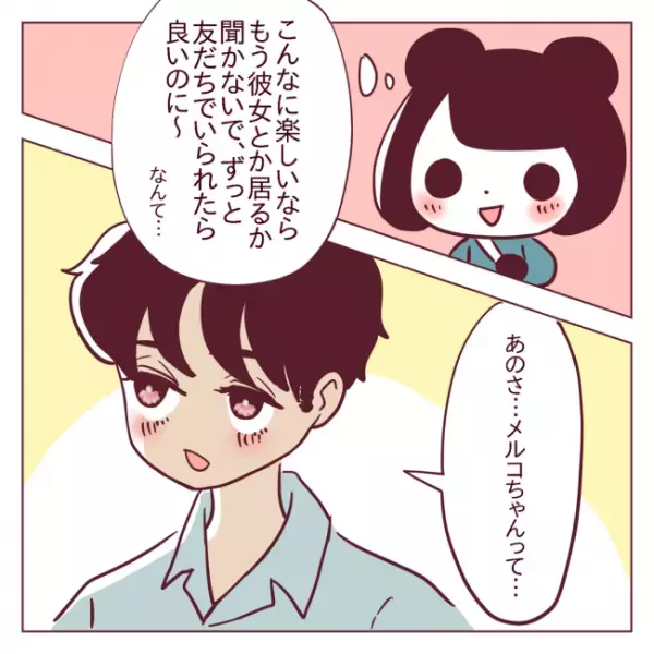 「何でそんなこと聞くの！？」恋バナを越えてアノ話題になり…＜非モテ女子ヒロインになる＞