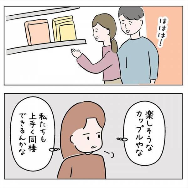 「内覧はまだ早くない？」いつもやさしい彼から告げられた悲しいひと言＜7年ぶりの再会＞