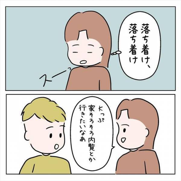 「内覧はまだ早くない？」いつもやさしい彼から告げられた悲しいひと言＜7年ぶりの再会＞
