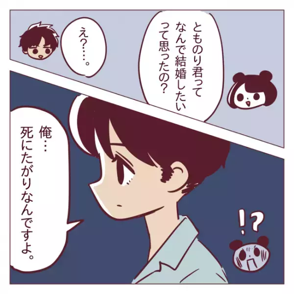 「何で結婚したいの？」彼から出た驚きの言葉とは…＜非モテ女子ヒロインになる＞