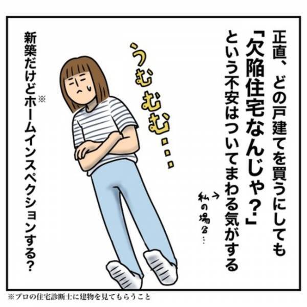「私なんで悩んでんだろ？」良い家に巡り合ったママ。購入に踏み切れないワケは？＜一軒家購入レポ＞