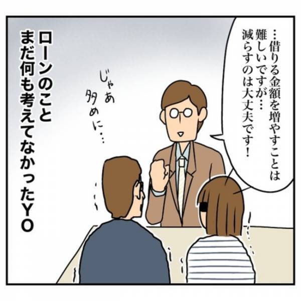 「私なんで悩んでんだろ？」良い家に巡り合ったママ。購入に踏み切れないワケは？＜一軒家購入レポ＞