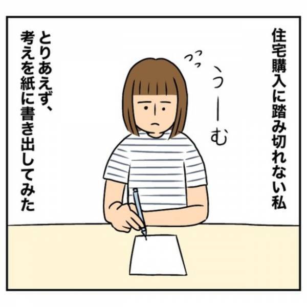 「私なんで悩んでんだろ？」良い家に巡り合ったママ。購入に踏み切れないワケは？＜一軒家購入レポ＞