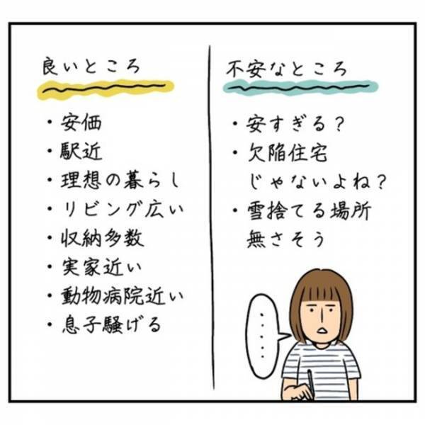 「私なんで悩んでんだろ？」良い家に巡り合ったママ。購入に踏み切れないワケは？＜一軒家購入レポ＞