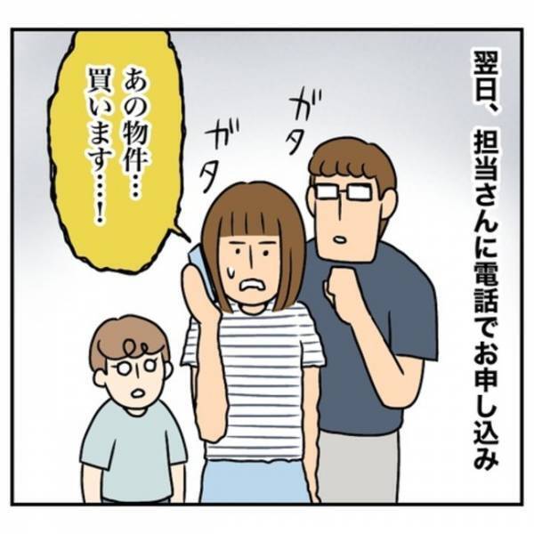 「私なんで悩んでんだろ？」良い家に巡り合ったママ。購入に踏み切れないワケは？＜一軒家購入レポ＞