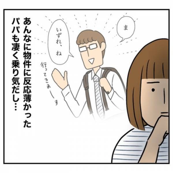 「私なんで悩んでんだろ？」良い家に巡り合ったママ。購入に踏み切れないワケは？＜一軒家購入レポ＞