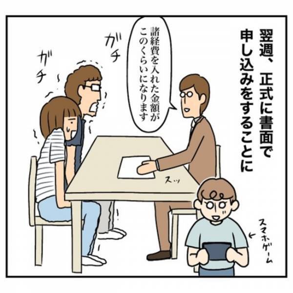 「私なんで悩んでんだろ？」良い家に巡り合ったママ。購入に踏み切れないワケは？＜一軒家購入レポ＞