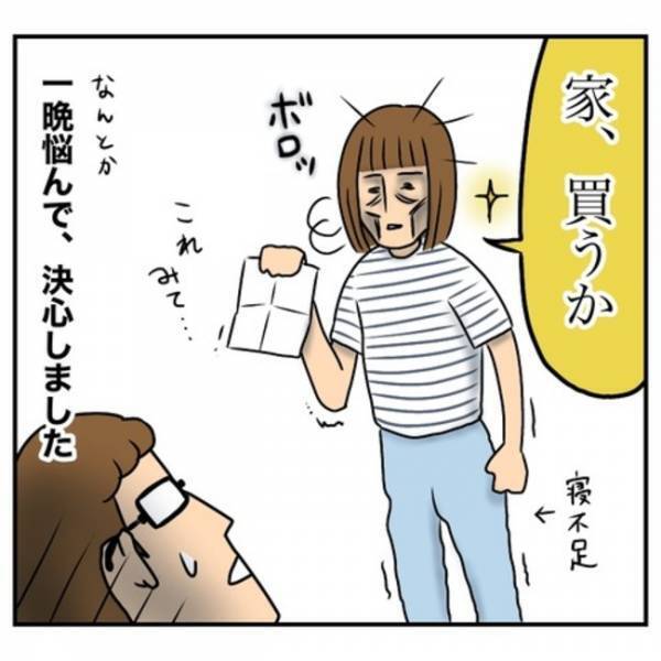 「私なんで悩んでんだろ？」良い家に巡り合ったママ。購入に踏み切れないワケは？＜一軒家購入レポ＞