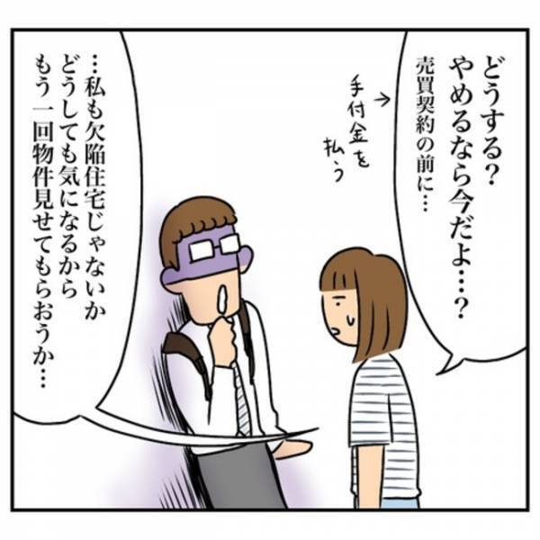 「同じ値段で豪邸に住めるのに…」家購入を即決した夫が揺れまくり！妻の決断は？＜一軒家購入レポ＞