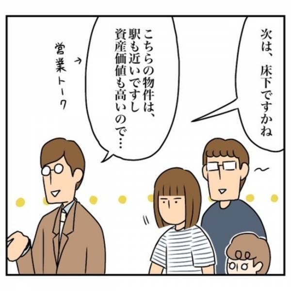 「同じ値段で豪邸に住めるのに…」家購入を即決した夫が揺れまくり！妻の決断は？＜一軒家購入レポ＞