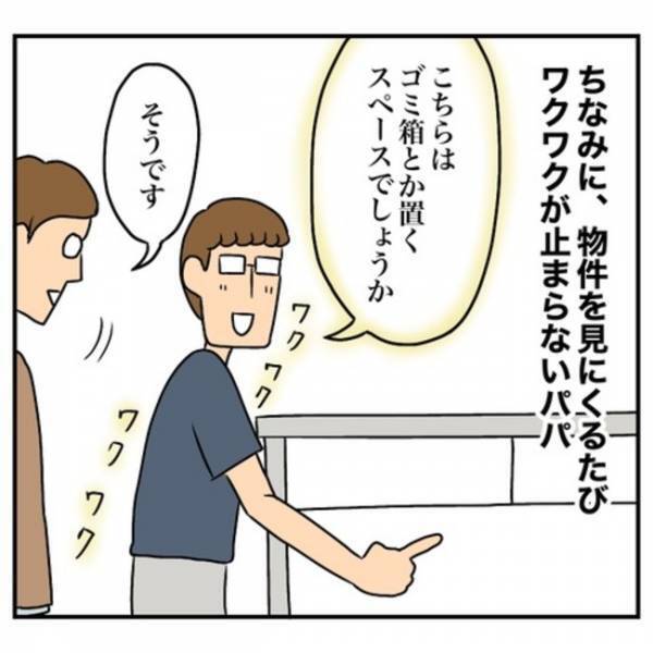 「同じ値段で豪邸に住めるのに…」家購入を即決した夫が揺れまくり！妻の決断は？＜一軒家購入レポ＞