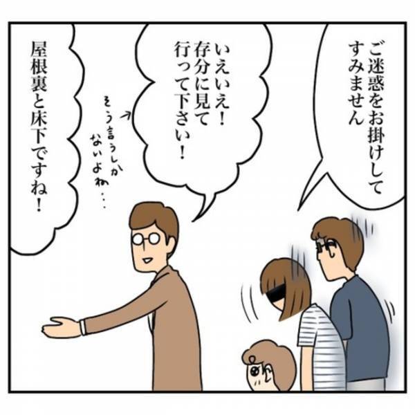 「同じ値段で豪邸に住めるのに…」家購入を即決した夫が揺れまくり！妻の決断は？＜一軒家購入レポ＞