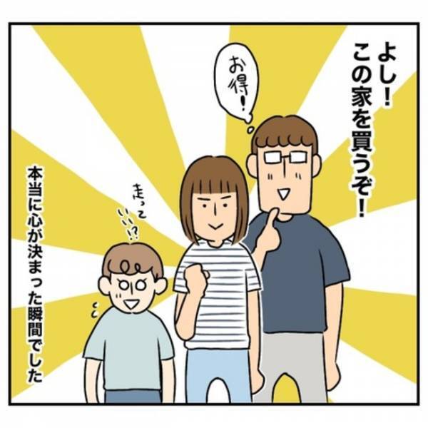 「同じ値段で豪邸に住めるのに…」家購入を即決した夫が揺れまくり！妻の決断は？＜一軒家購入レポ＞