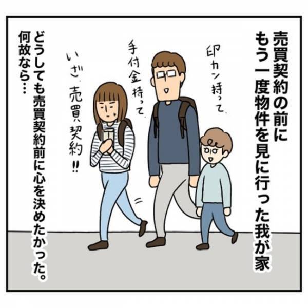 「え、ウソ…」家を購入すると意外なモノが付いてない？！まさか自分で？夫婦は驚いて…