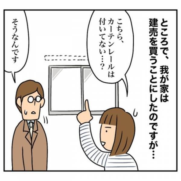 「え、ウソ…」家を購入すると意外なモノが付いてない？！まさか自分で？夫婦は驚いて…
