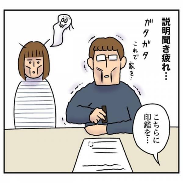 「え、ウソ…」家を購入すると意外なモノが付いてない？！まさか自分で？夫婦は驚いて…