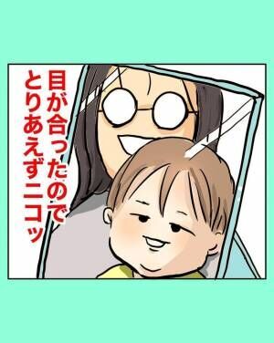 さぽんのツッコミ育児漫画1-4