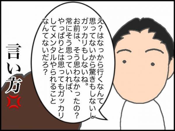 「驚きもしない」夫の発言にカッチーン…送り出す側の苦労もわかって！＜頑張り過ぎない介護＞