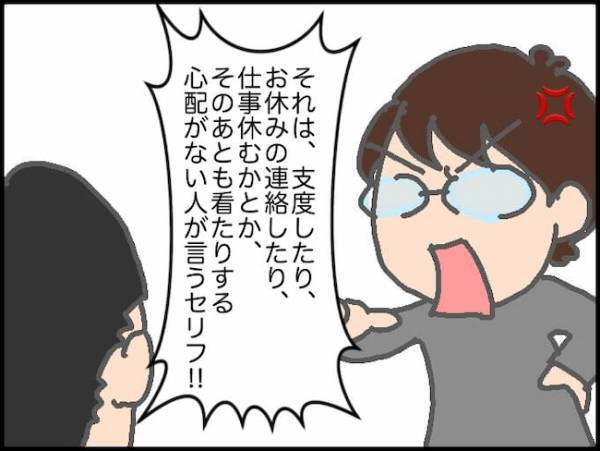 「驚きもしない」夫の発言にカッチーン…送り出す側の苦労もわかって！＜頑張り過ぎない介護＞