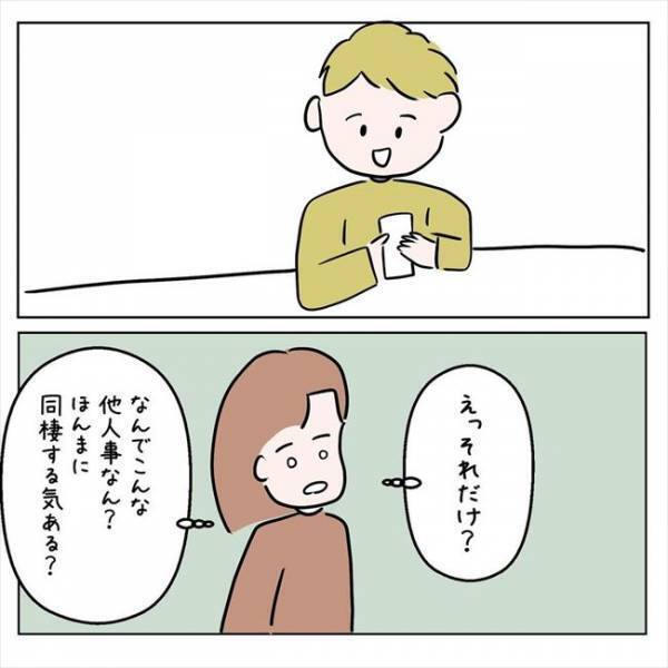 「実は俺…」なぜか同棲話をはぐらかす彼⇒衝撃の告白が飛び出して＜7年ぶりの再会＞