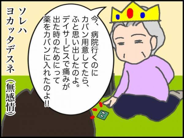 「病は気から…？」義母の状態は、薬よりも思い込みで変わっていくもの！？＜頑張り過ぎない介護＞