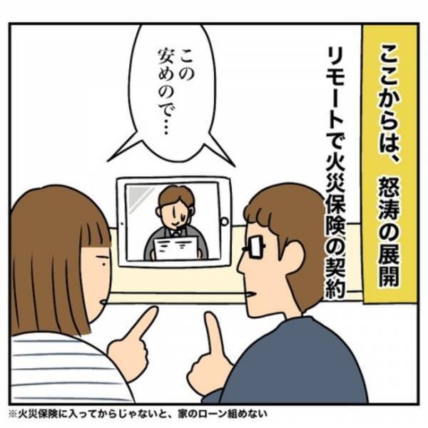 「騙された！？」家も契約も全部ウソかも…住宅購入を決意後、怒涛の展開すぎて不安に
