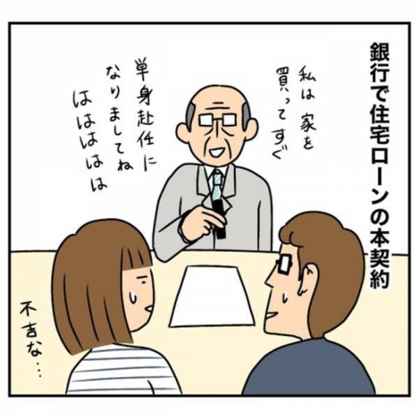 「騙された！？」家も契約も全部ウソかも…住宅購入を決意後、怒涛の展開すぎて不安に