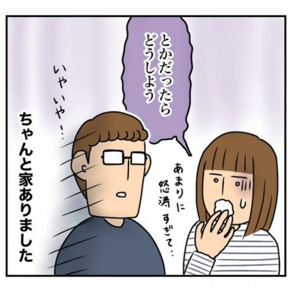 「騙された！？」家も契約も全部ウソかも…住宅購入を決意後、怒涛の展開すぎて不安に