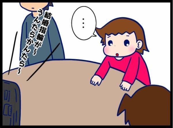 「なんで指輪してないのー？」娘の言葉に夫も便乗。イラッとした妻が説明を始めると夫は慌てだして…