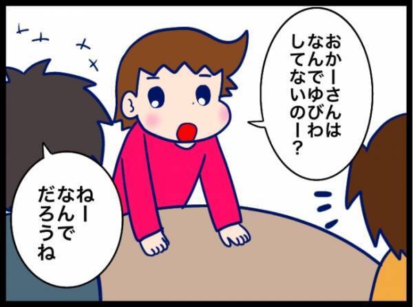 「なんで指輪してないのー？」娘の言葉に夫も便乗。イラッとした妻が説明を始めると夫は慌てだして…