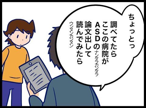 夫が別人のようになった話 79