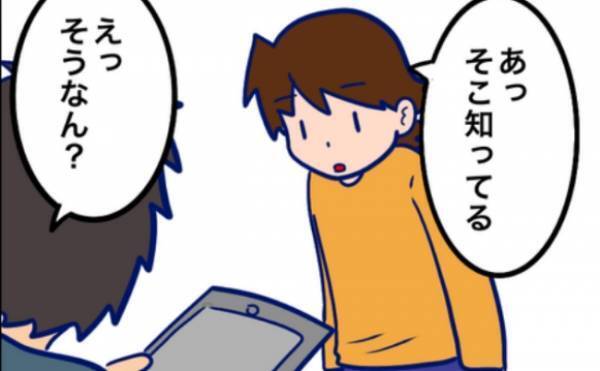 「あっ、そこ知ってる」病院の説明を妻が始めると、夫は意外な反応を示して…！？