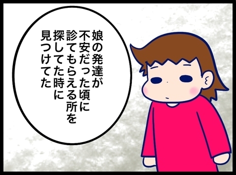「あっ、そこ知ってる」病院の説明を妻が始めると、夫は意外な反応を示して…！？