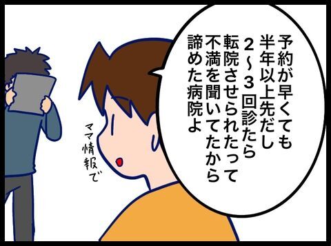 夫が別人のようになった話 79