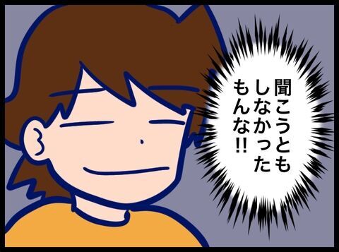 夫が別人のようになった話 79