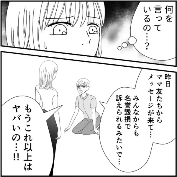 嫌がらせママ友が必死の土下座⇒しかしその後まさかの態度に…＜他人の裏事情に詳しいママ友＞