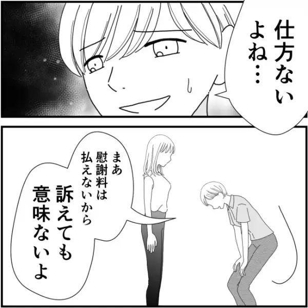 嫌がらせママ友が必死の土下座⇒しかしその後まさかの態度に…＜他人の裏事情に詳しいママ友＞