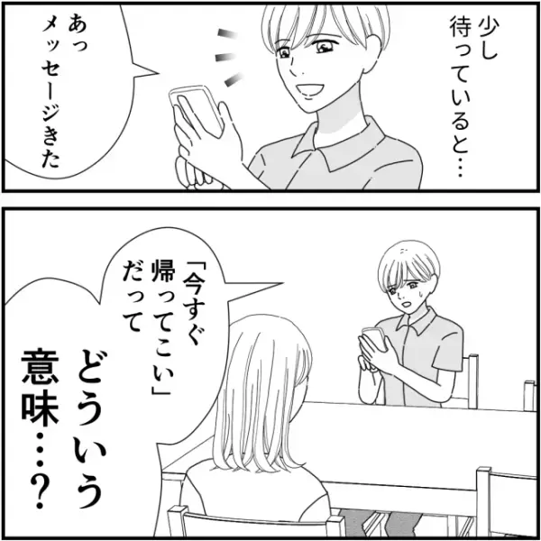 旦那への罪の告白を拒む嫌がらせママ友⇒だったら被害者全員で…＜他人の裏事情に詳しいママ友＞