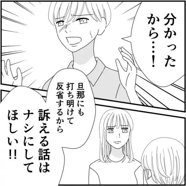 旦那への罪の告白を拒む嫌がらせママ友⇒だったら被害者全員で…＜他人の裏事情に詳しいママ友＞