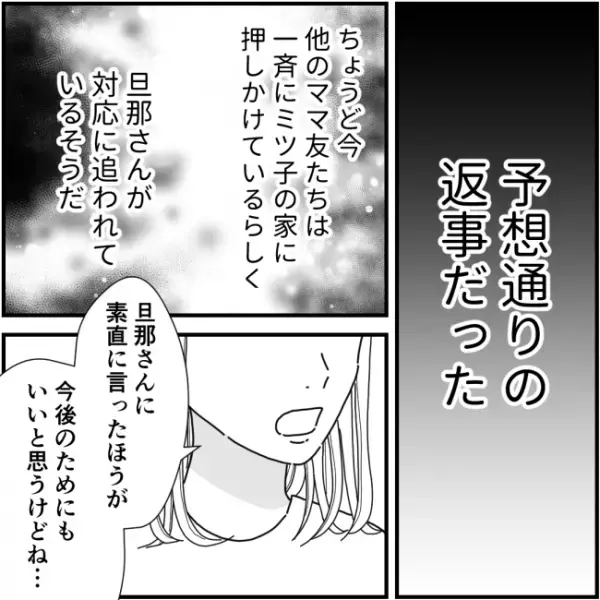 旦那への罪の告白を拒む嫌がらせママ友⇒だったら被害者全員で…＜他人の裏事情に詳しいママ友＞